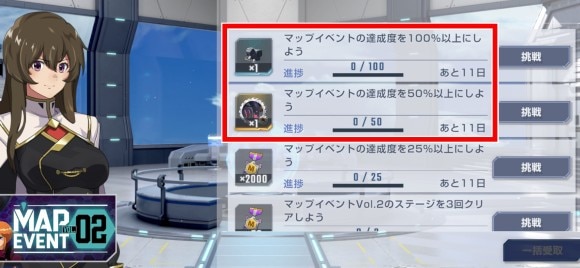 マップイベント2マップ達成度