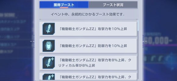 スコアアタックブースト