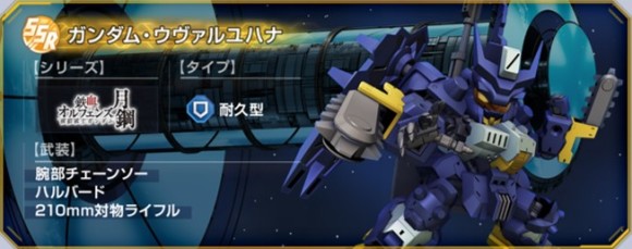 ガンダム・ウヴァルユハナ