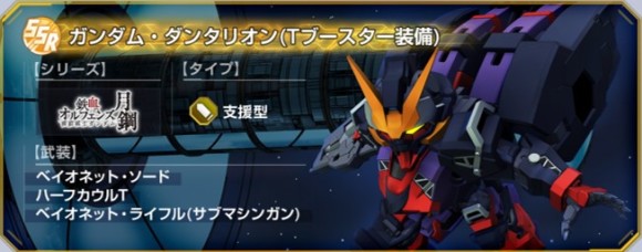 ガンダム・ダンタリオン(Tブースター装備)