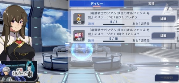 月鋼イベントミッション