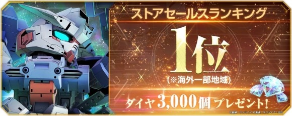 海外ストア1位