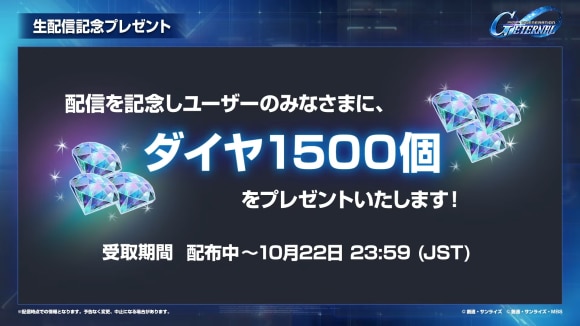ダイヤ配布