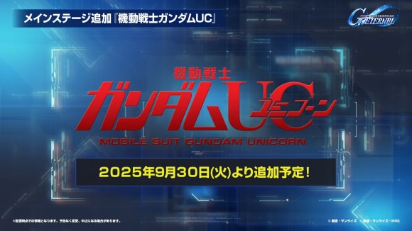 ガンダムUC