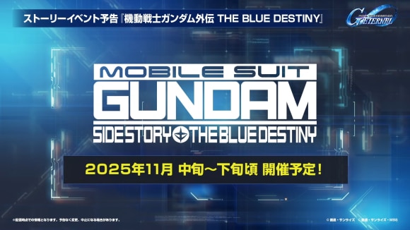 ブルーデスティニー