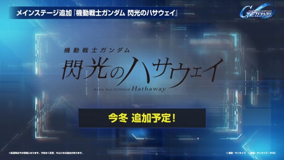 閃光のハサウェイ