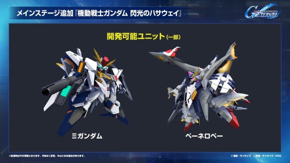 閃光のハサウェイ ユニット