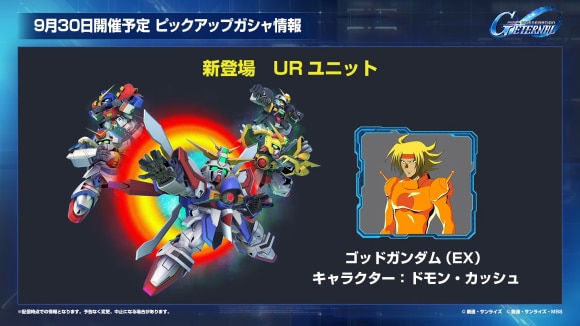 ゴッドガンダム