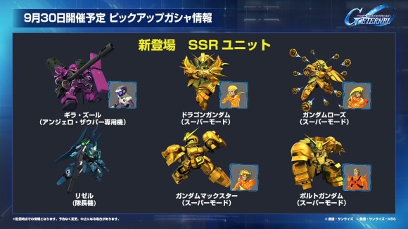 SSRユニット
