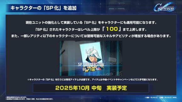 キャラSP化