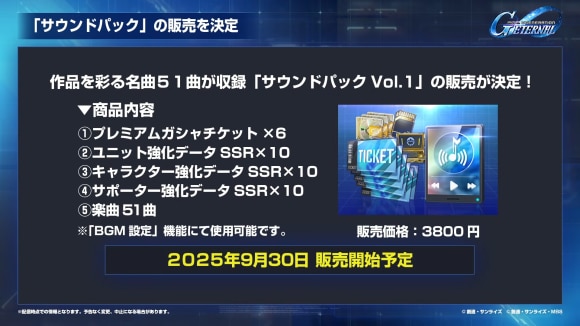 サウンドパック