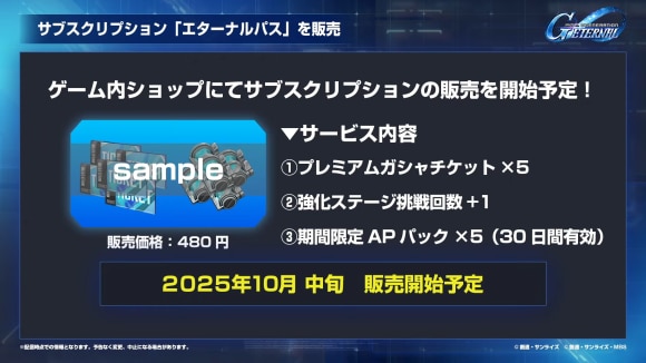 エターナルパス
