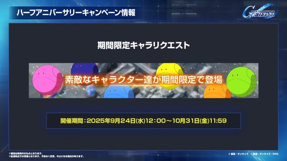 期間限定リクエスト
