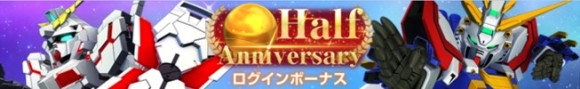 ログインボーナス