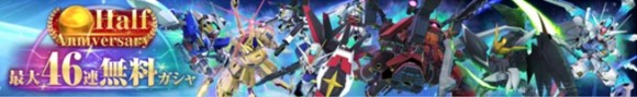 46連無料ガシャ