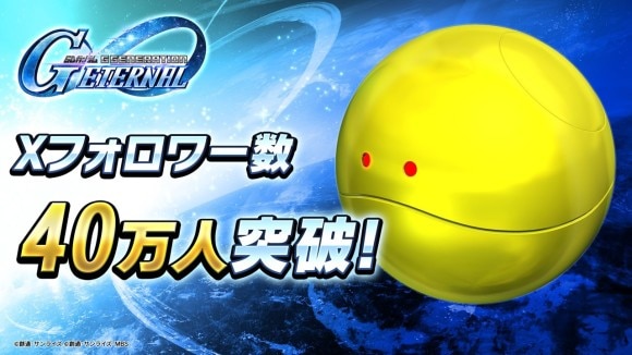 Xフォロワー数40万突破