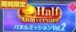 パネルミッションVol.2