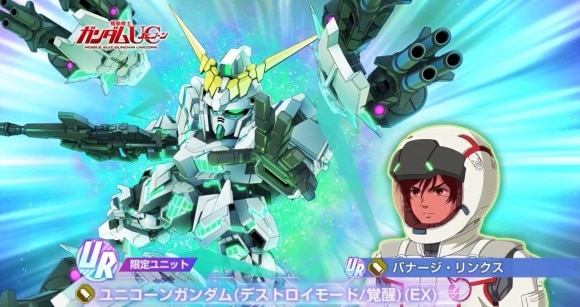 ユニコーンガンダム