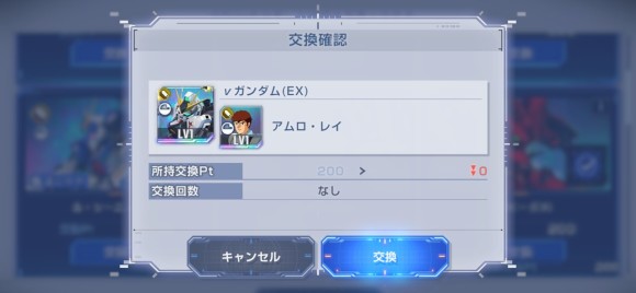 ガシャポイント交換