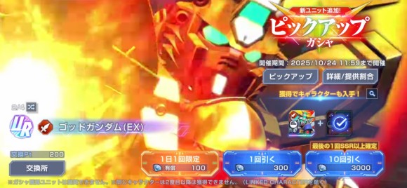 ゴッドガンダム
