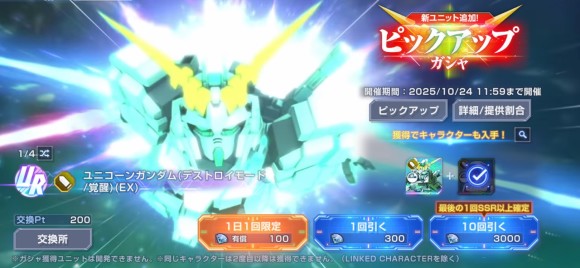 ユニコーンガンダム