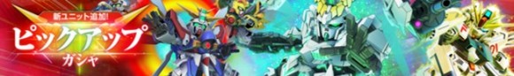 ユニコーン&ゴッドガシャ