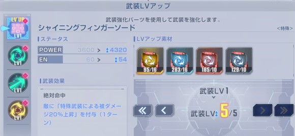 シャイニングガンダム武装強化