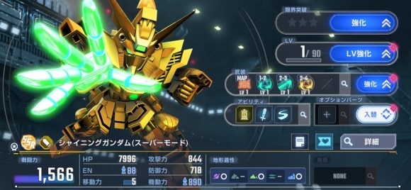 シャイニングガンダム(スーパーモード)