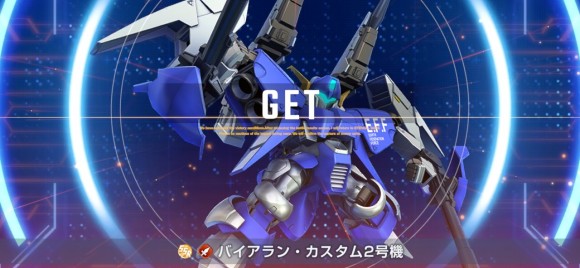 バイアラン・カスタム2号機