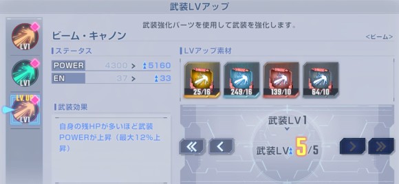バイアラン武装強化