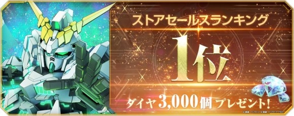 ストアセールス1位