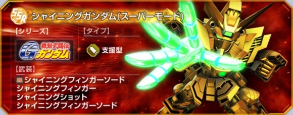 シャイニングガンダム(スーパーモード)
