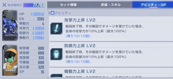バイアランチャレンジ20アビリティ