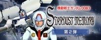 0083イベント