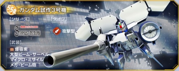 ガンダム試作3号機
