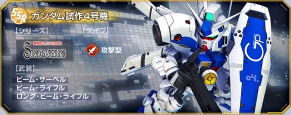 ガンダム試作4号機