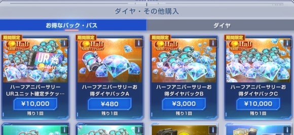 ハフバダイヤパック