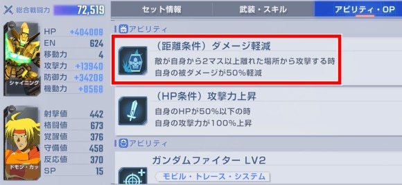 シャイニングダメージ軽減