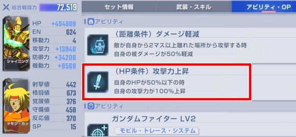 シャイニング攻撃力上昇