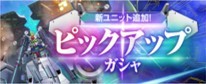 0083ガシャ