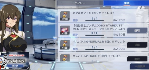 0083ミッション
