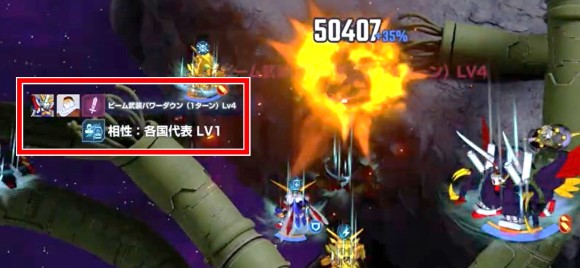 Gガンダムビーム武装POWERデバフ