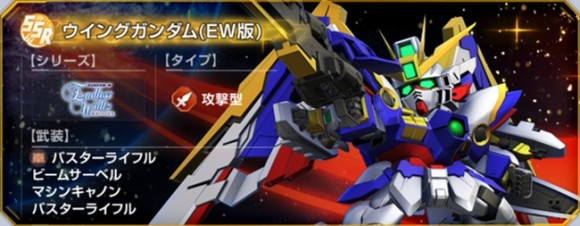 ウイングガンダム