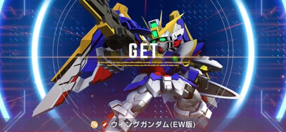 ウイングガンダム(EW版)