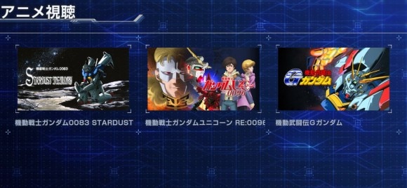 アニメ視聴