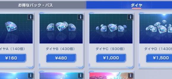 ダイヤ