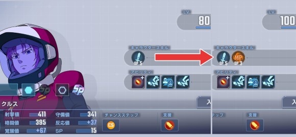 SP化スキル習得