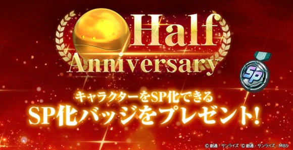 ハーフアニバーサリー