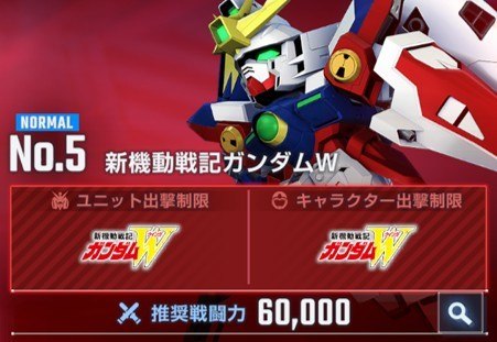 新機動戦記ガンダムWノーマル