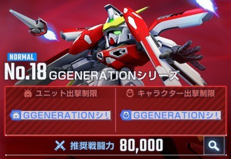 GGENERATIONシリーズノーマル